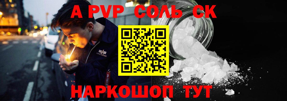APVP СК  A-PVP Соль  дарнет шоп  Alpha-PVP Соль  Севастополь  Вход с VPN 