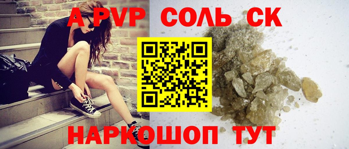 А ПВП крисы CK Севастополь