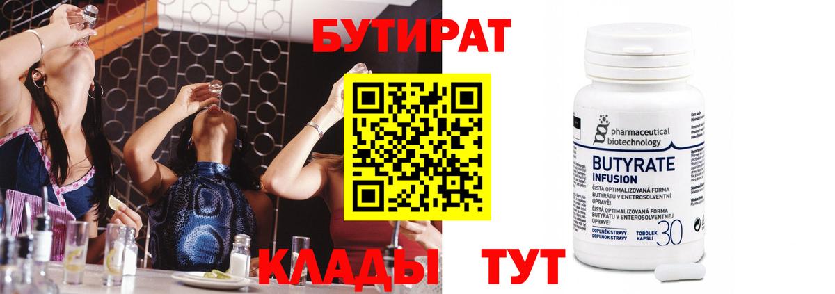 Бутират GHB Севастополь