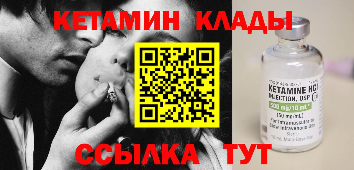 Севастополь  КЕТАМИН VHQ  Кетамин ketamine  Вход с VPN 