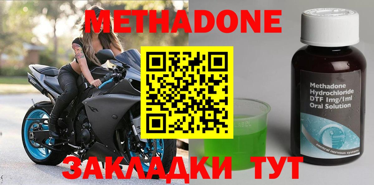 МЕТАДОН methadone  МЕТАДОН мёд  Вход с VPN  Севастополь 