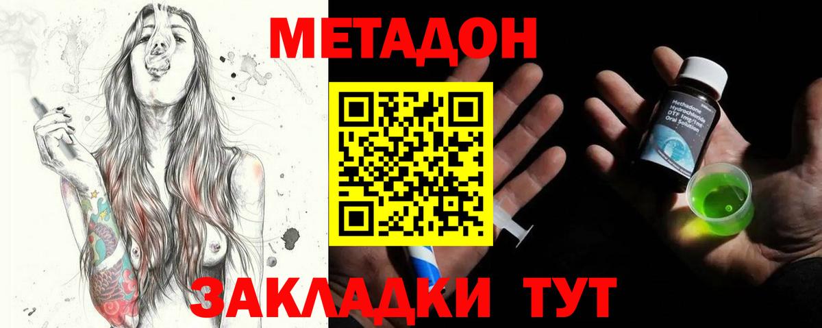 МЕТАДОН VHQ Севастополь